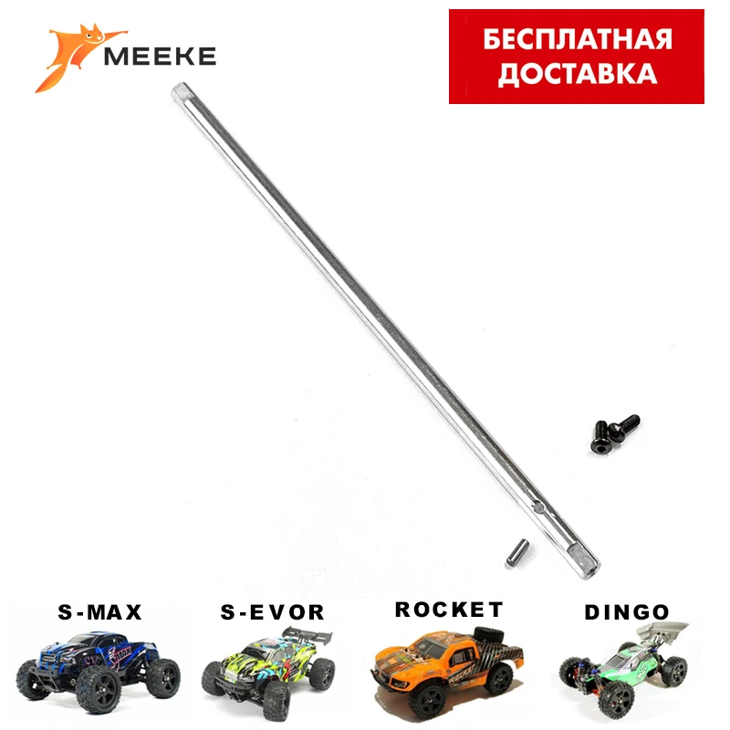 A4028 Алюминиевый вал для моделей Remo Hobby Smax 1/16 запчасти RC модели S-evor Dingo RH1631 RH1661 RH1621