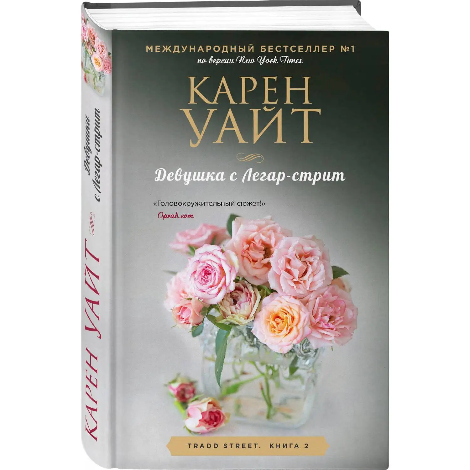 Девушка с Легар стрит. Карен Уайт (После того как Мелани получила в наследство