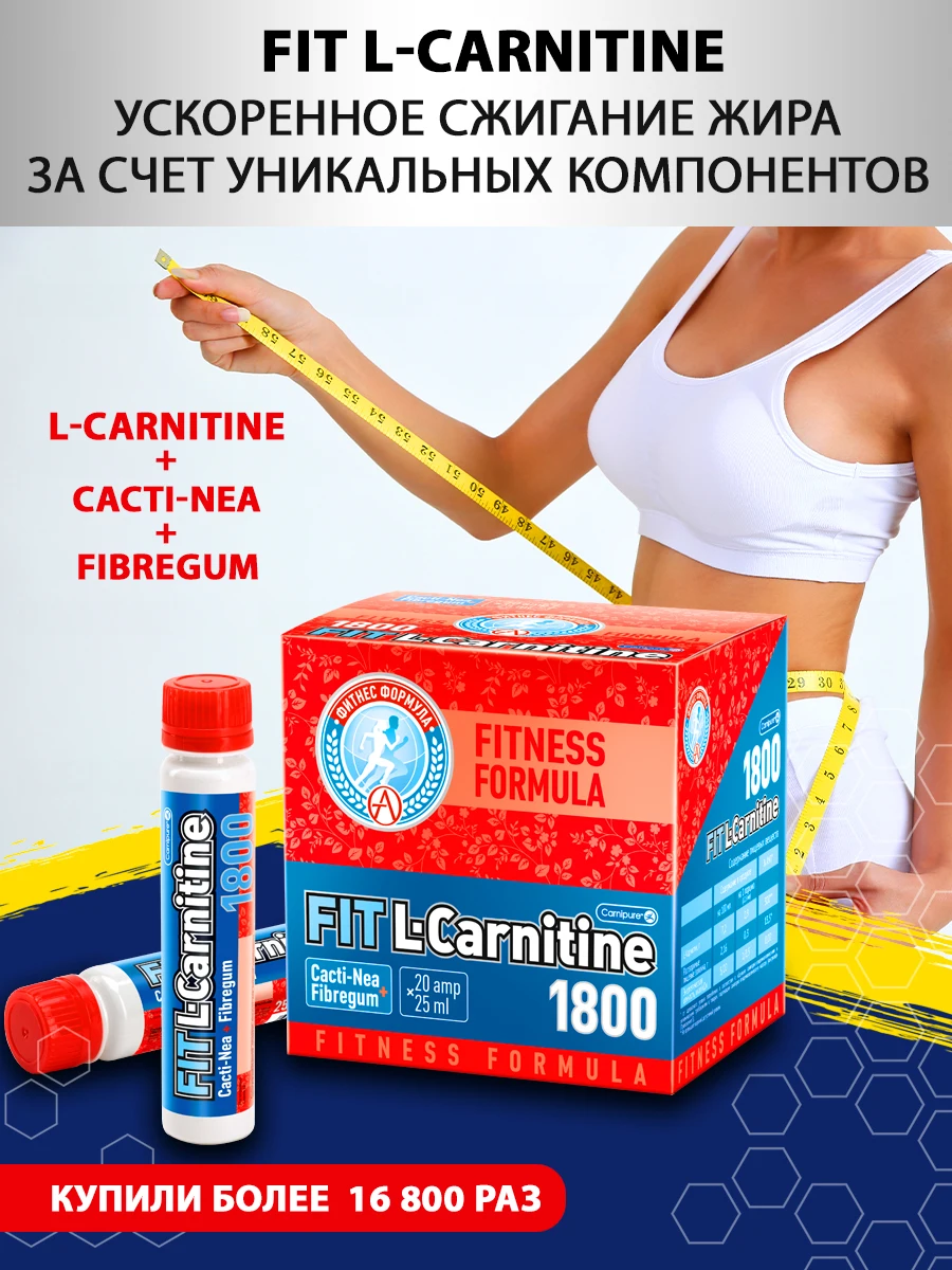 Жиросжигатель FIT L-СARNITINE 1800 Academy-T 20amp x 25ml / L-карнитин жидкий Л карнитин Похудение
