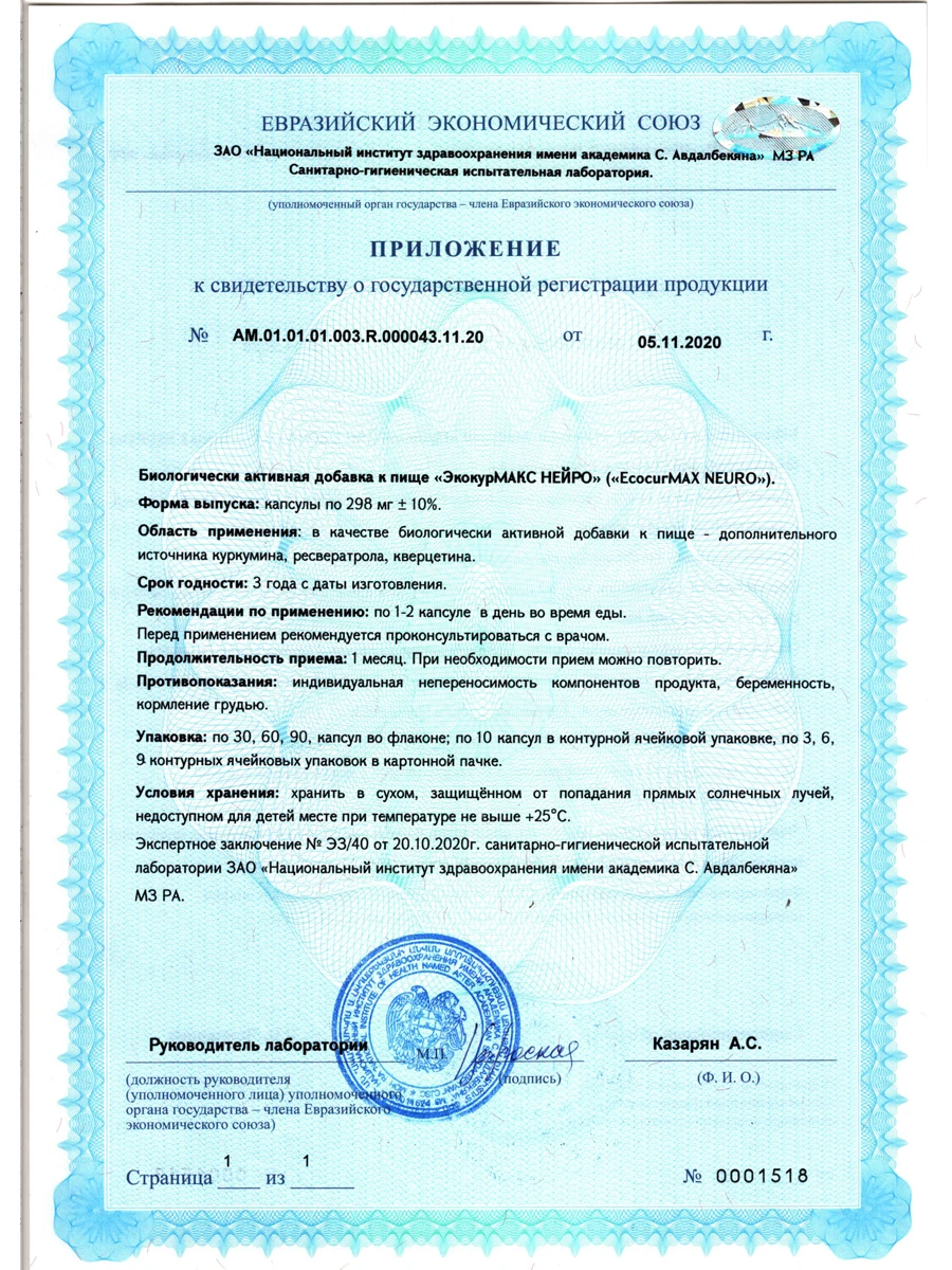 Биологически активная добавка ЭкокурМАКС НЕЙРО для здоровья мозга активного