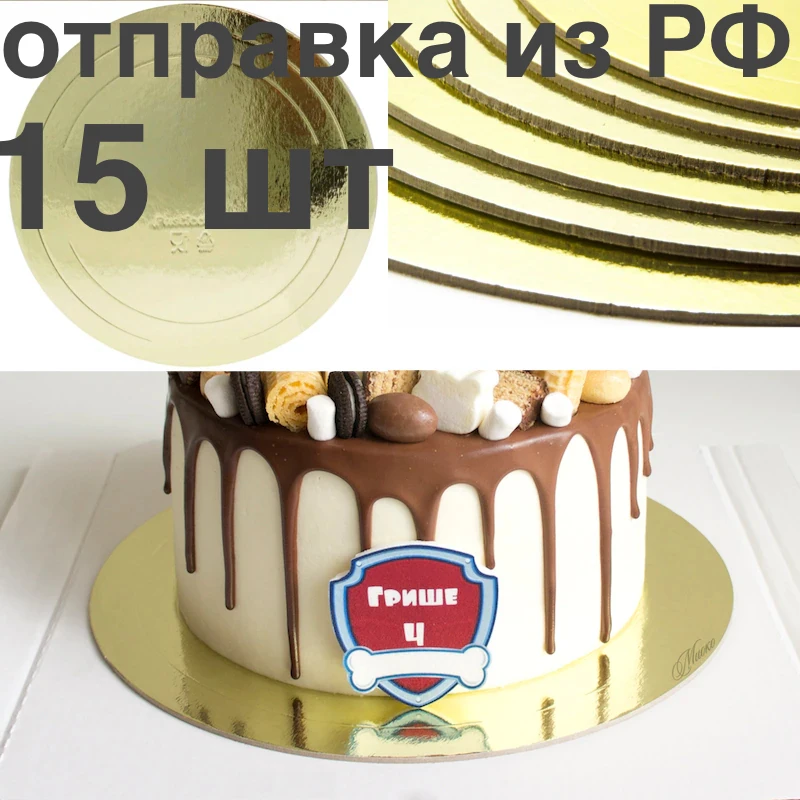 15 шт 20/22/24/26/28/30см Подложки для торта пирожных усиленные толщиной 3 2мм Подставка