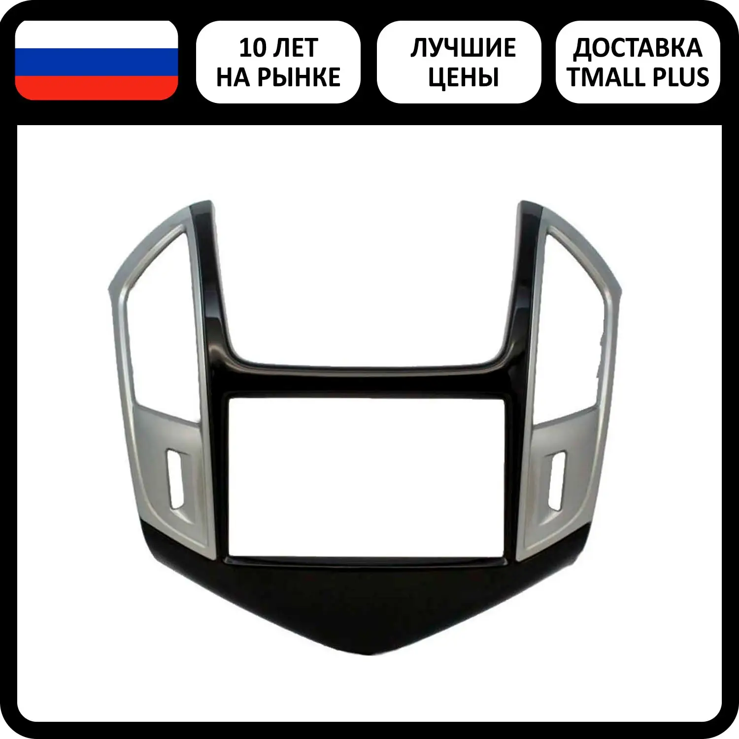 Переходная рамка Chevrolet Cruze 2013+ 2DIN (рамка Шевроле Круз 2Дин) (178*102мм.) | Автомобили и