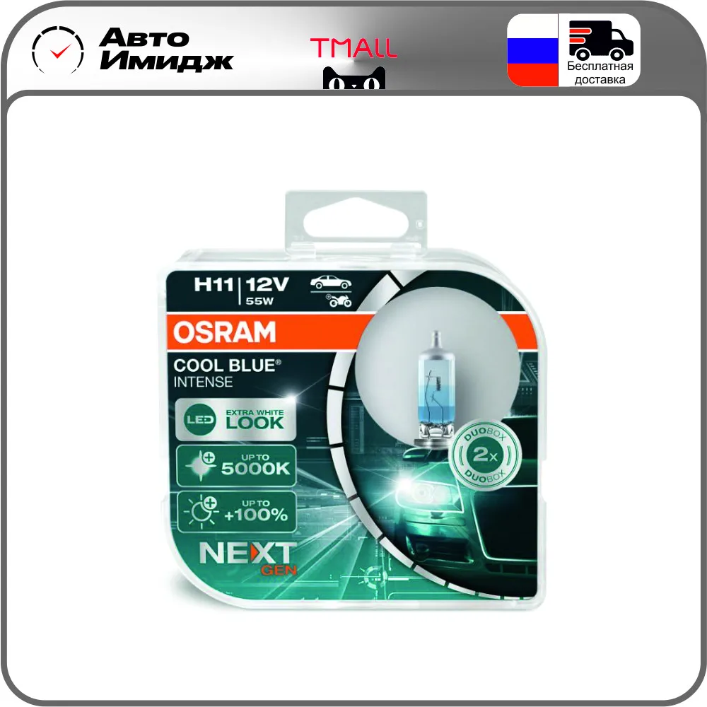 Галогенные лампы Osram Cool Blue Intense Next + 100% 5000K 64210CBN-HCB 64193CBN-HCB 9006CBN-HCB 9005CBN-HCB |