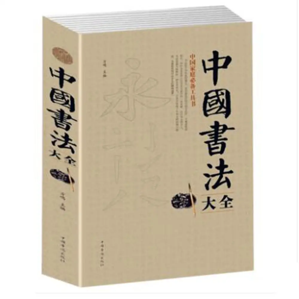 1 книга/упаковка Полная книга для китайской каллиграфии и обучения китайских