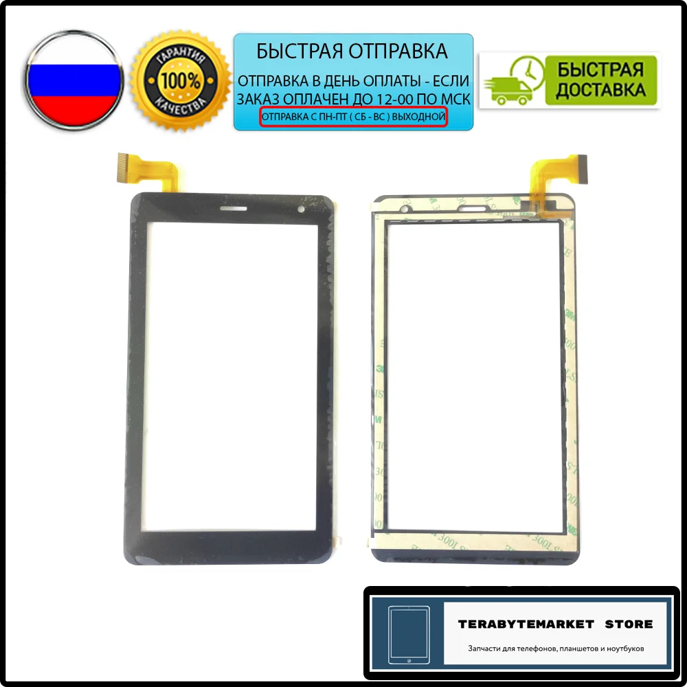 Dexp Ursus S670 MIX 3G ТАЧСКРИН СЕНСОР стекло сенсорный экран touchscreen 7 дюймов сенсорная