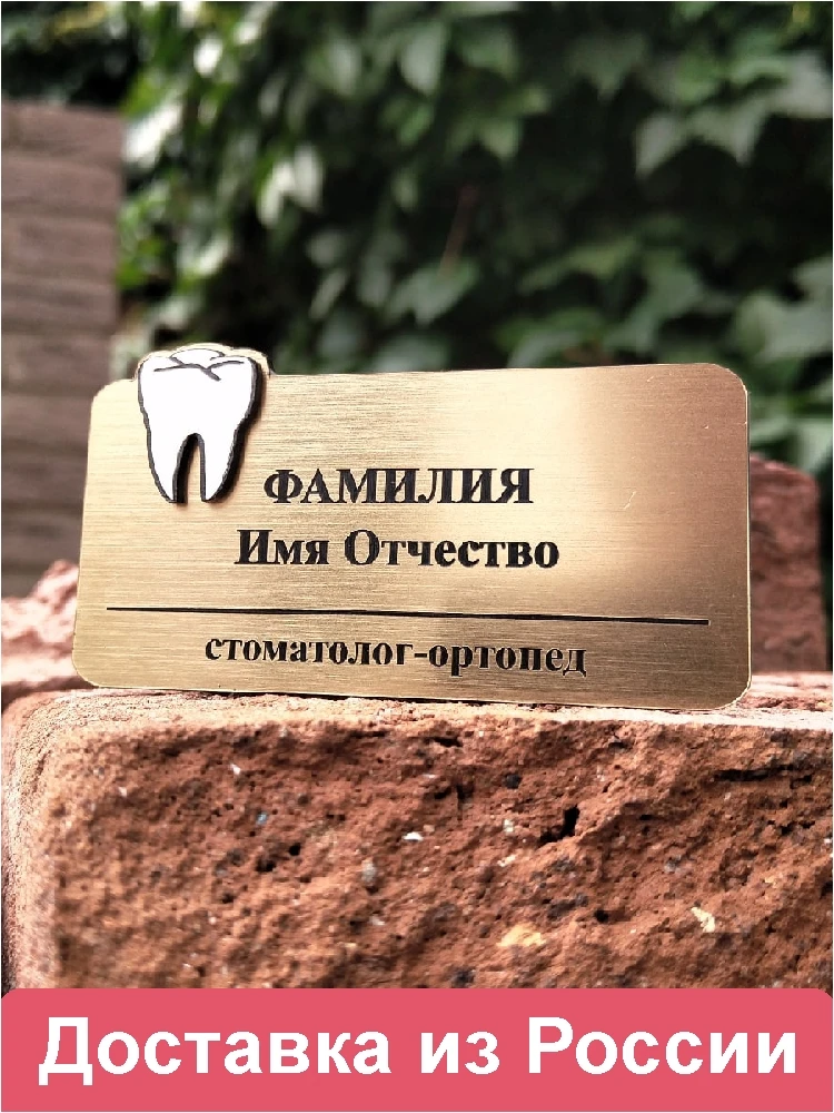 Бейджик именной на магнитном держателе индиви...