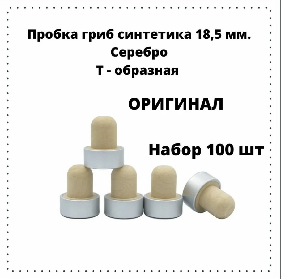 Пробки Для Бутылок Купить В Пензе