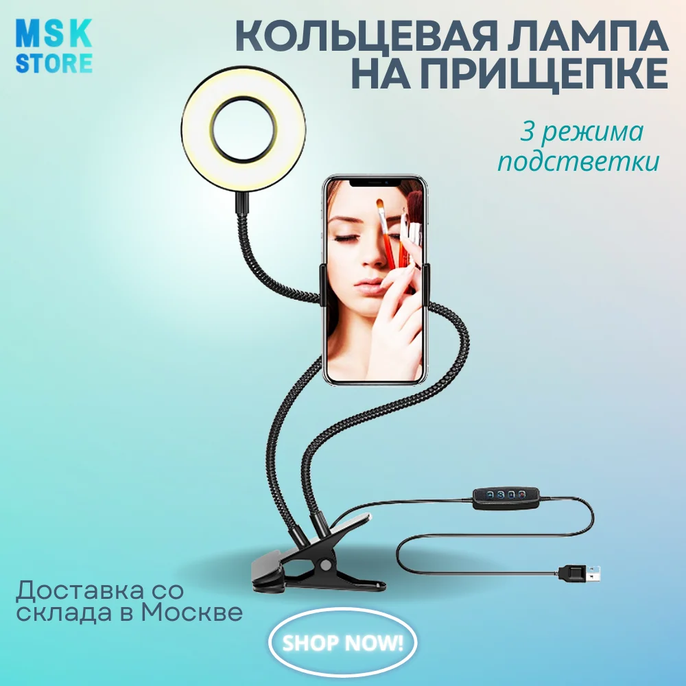  Кольцевая светодиодная селфи лампа на прищепке гибкий штатив держатель для телефона свет для мобильной фотографии видеосъемки 