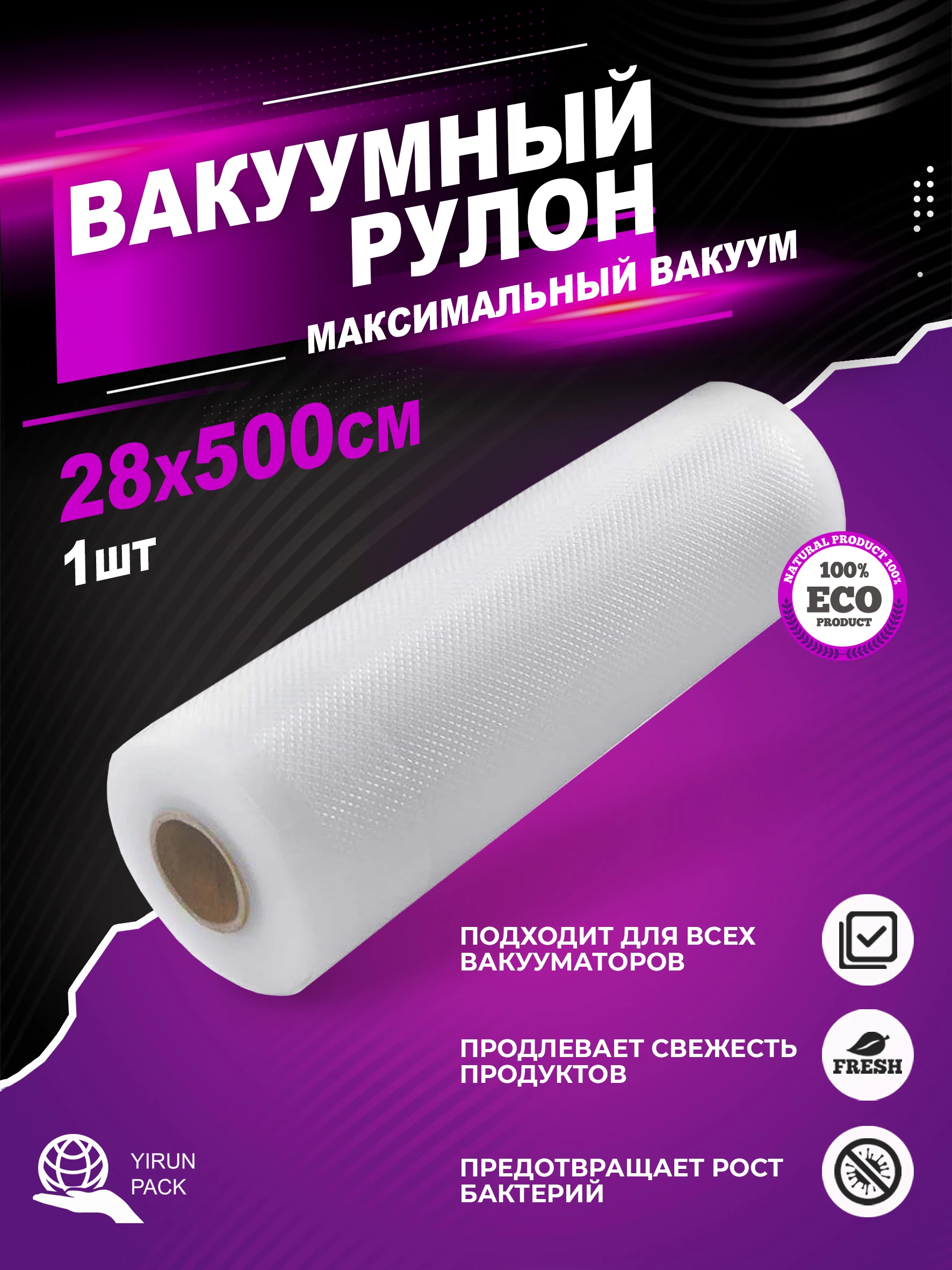 Вакуумный пакет/пленка для вакууматора /пакеты сувид/рифленый вакуумный рулон