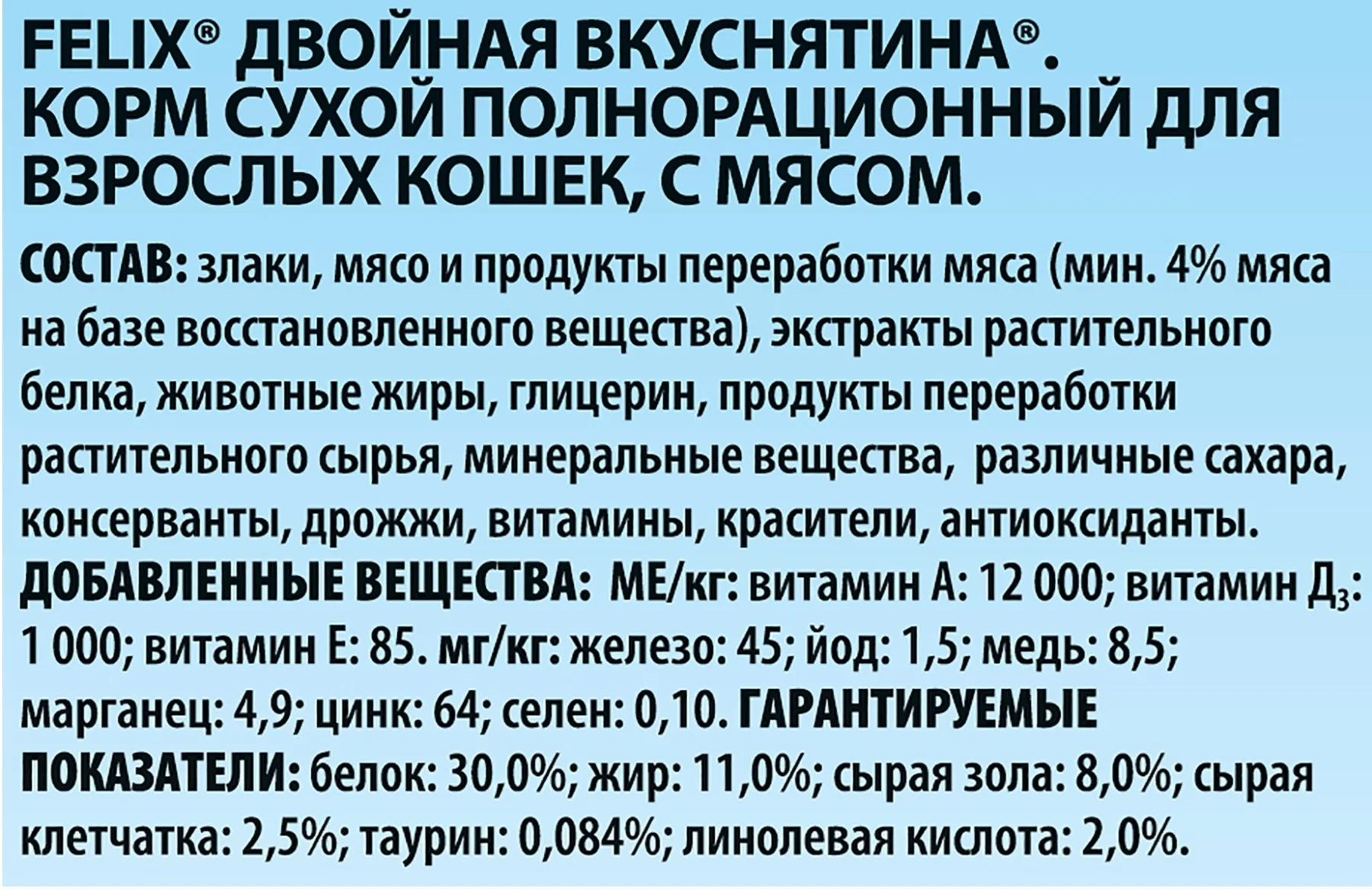 Felix Двойная вкуснятина сухой корм для кошек с мясом Пакет 300 г | Дом и сад