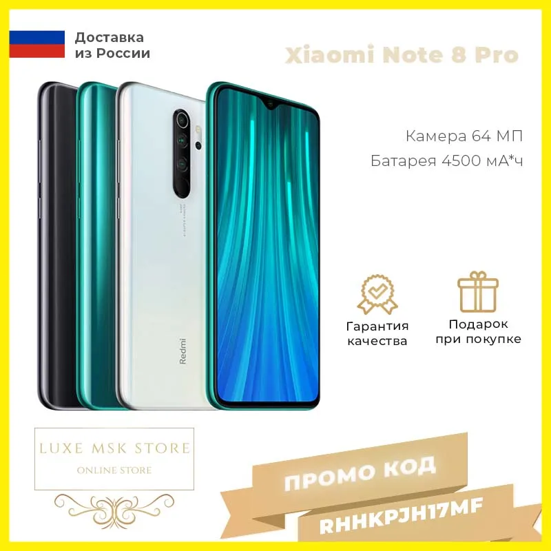 Смартфон Xiaomi Redmi Note 8 Pro 6/646/1288/128Gb 6.53" 4G 4500 mAh Google Play оригинал мобильный телефон |