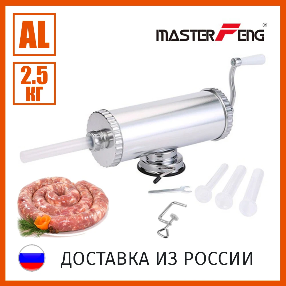 Шприц колбасный наполнитель MASTER FENG 2 5 кг горизонтальный алюминий|Наполнители| |