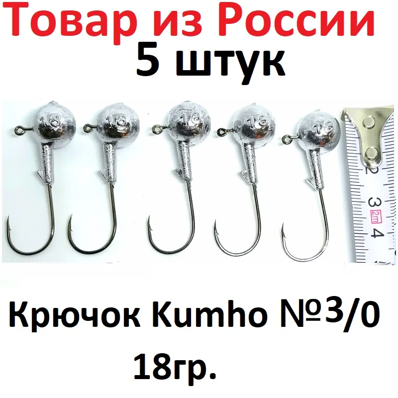 5 шт.-Джиг-головка шар крючок Kumho рыболовный свинцовая головка приманка жесткий