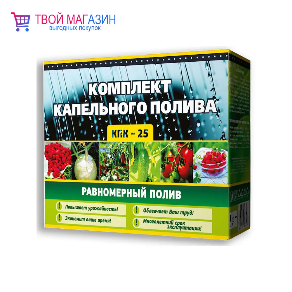 Капельный полив. Набор КПК 25 (в наборе капельная лента м и соединительные