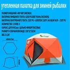 Зимняя палатка 4 слоя, можно использовать печку. Размер 400*400*220cm.  Дуги Ф11мм., Фибергласовые. Продается отдельно друг от друга: Палатка и ПОЛ для палатки.