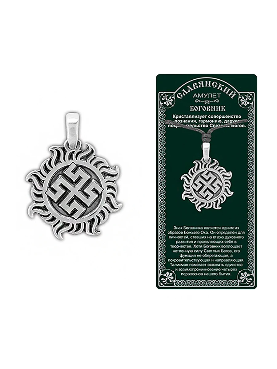 Амулет оберег славянский кулон подвеска медальон талисман на шею Колядник