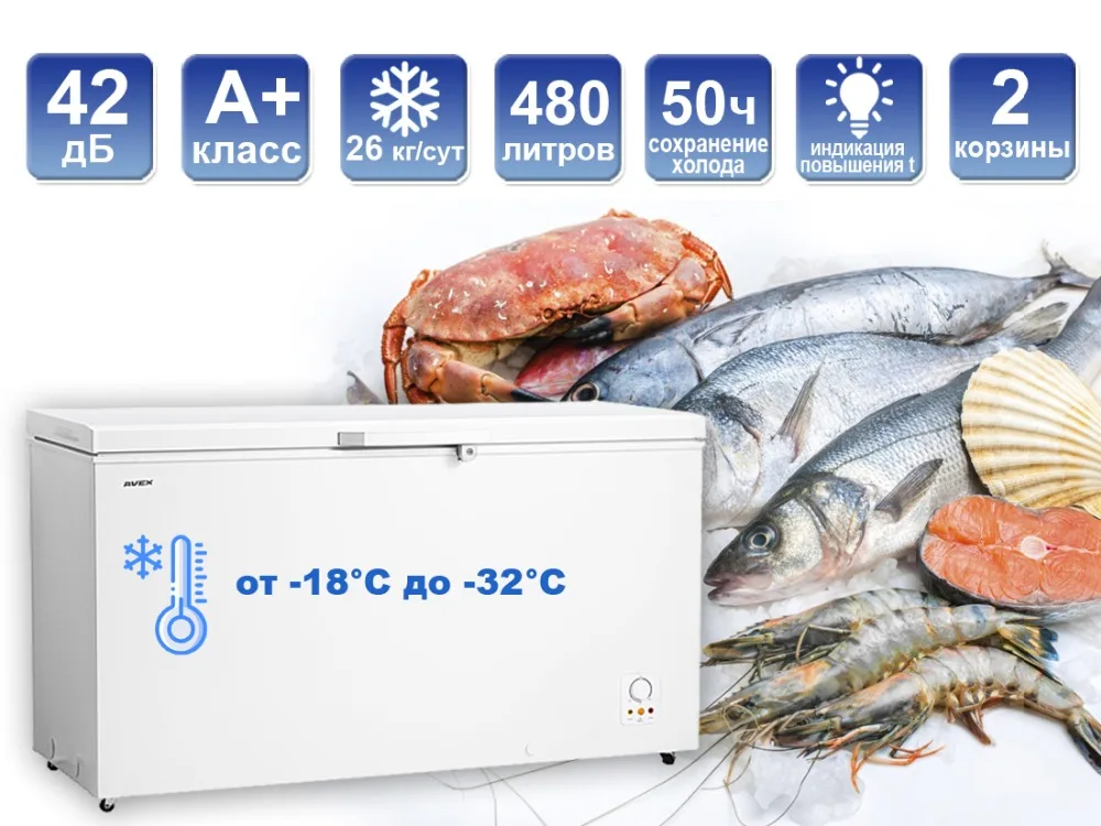 Морозильный ларь AVEX CF-510, обьем 480л, класс А+, 2 корзины, замок, 26кг/сут, сохранение холода до 50ч, зимняя защита, индикация повышения температуры, ножки колесики