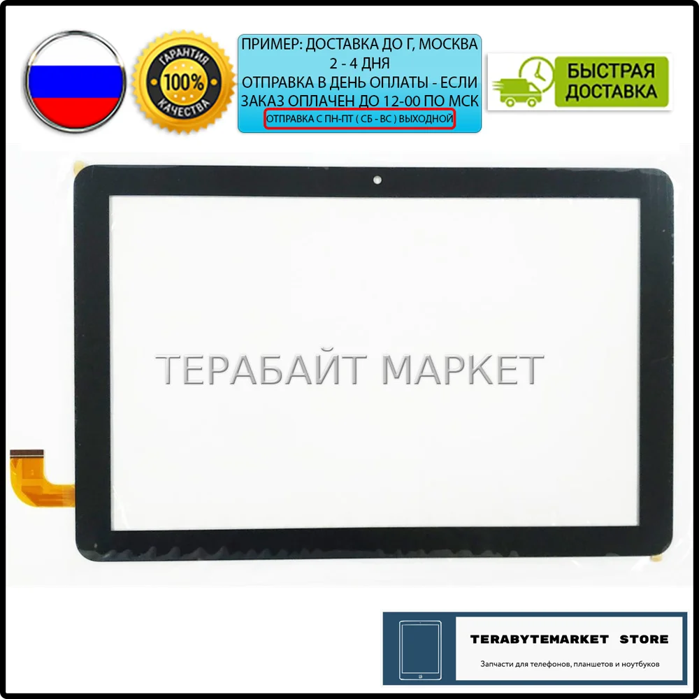 GY-P10153A-02 SQ-PGA1534B01-FPC-A0 ТАЧСКРИН СЕНСОР стекло сенсорный экран touchscreen 10.1 сенсорная