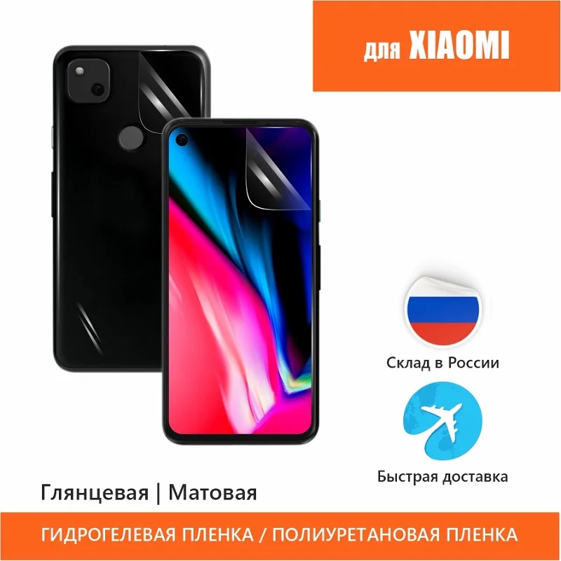 Гидрогелевая защитная пленка для Xiaomi Redmi Note 9 9S 9T Pro Max Полиуретановая бронепленка