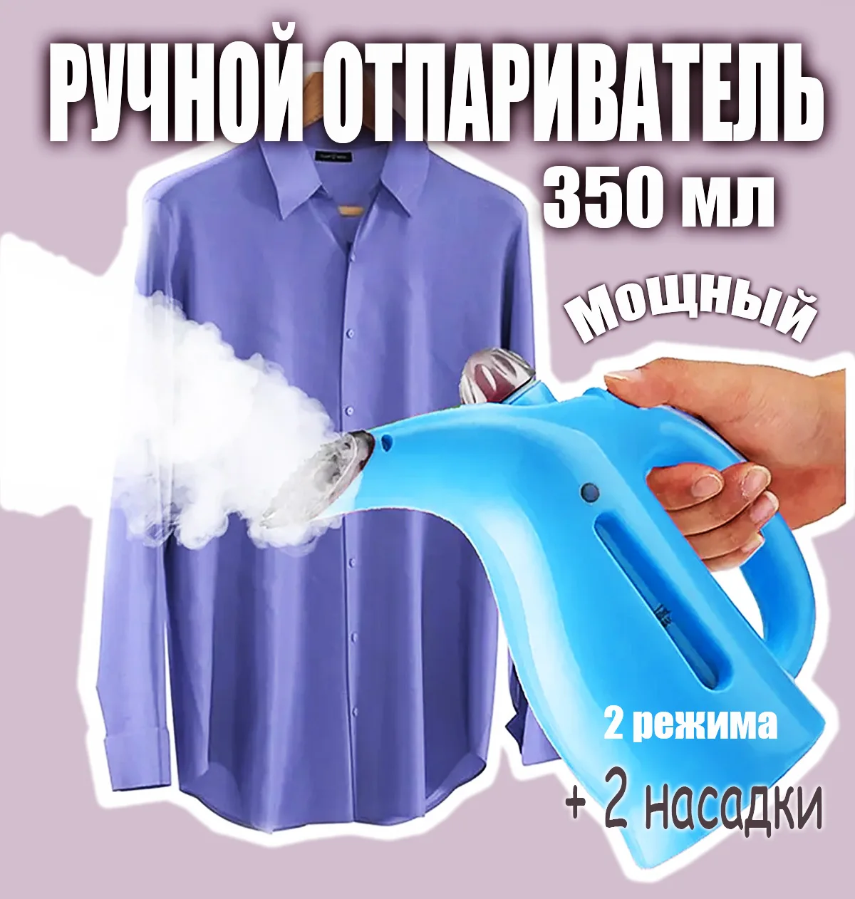 Ручной отпариватель для вещей портативный парогенератор паровой утюг одежды