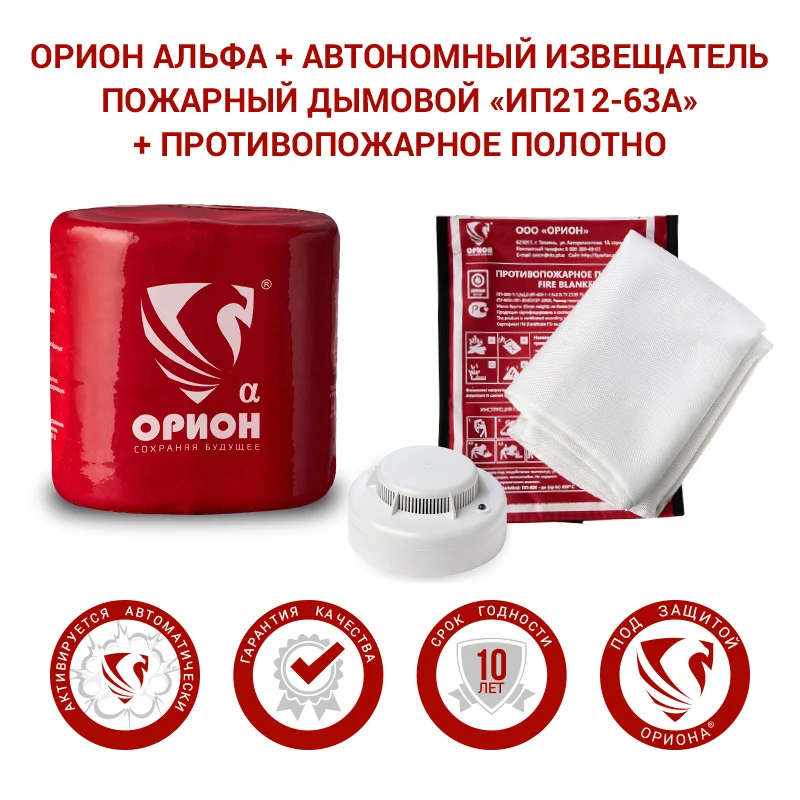 Автономный порошковый огнетушитель Орион Альфа + Датчик дымовой противопожарное