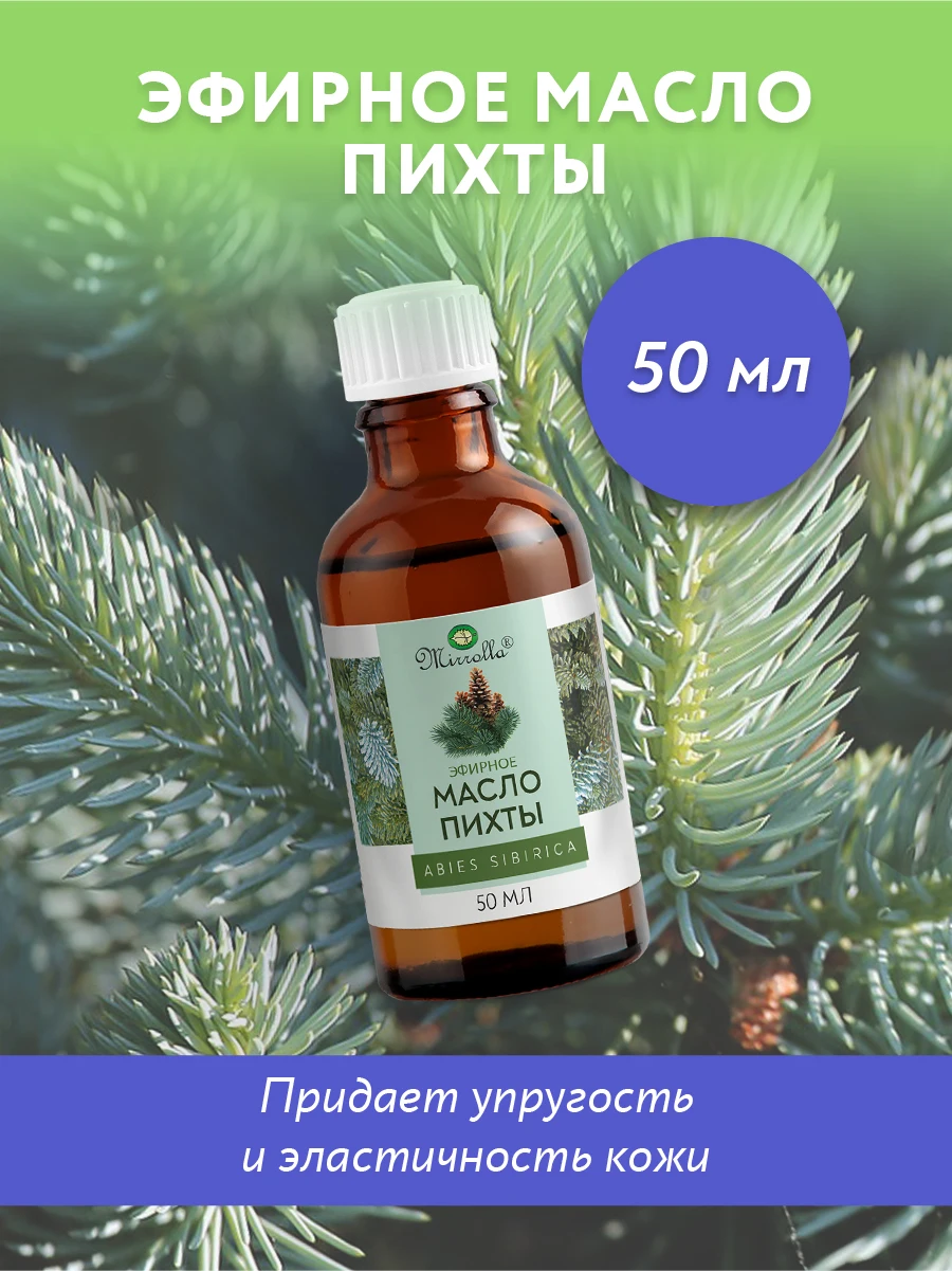 Mirrolla Масло эфирное Пихта 50 мл