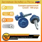 Саморез кровельный 5.5х25 синий окрашенный по RAL шестигранная головка со сверлом для крепления по дереву и металлу