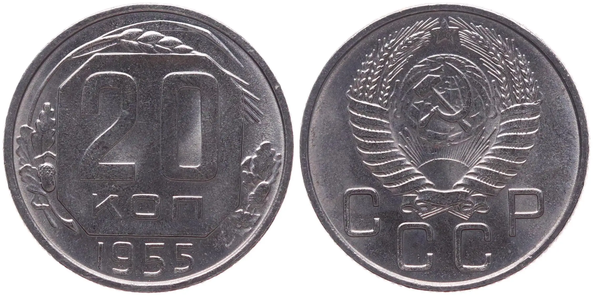 20 Копеек 1956 Года Цена