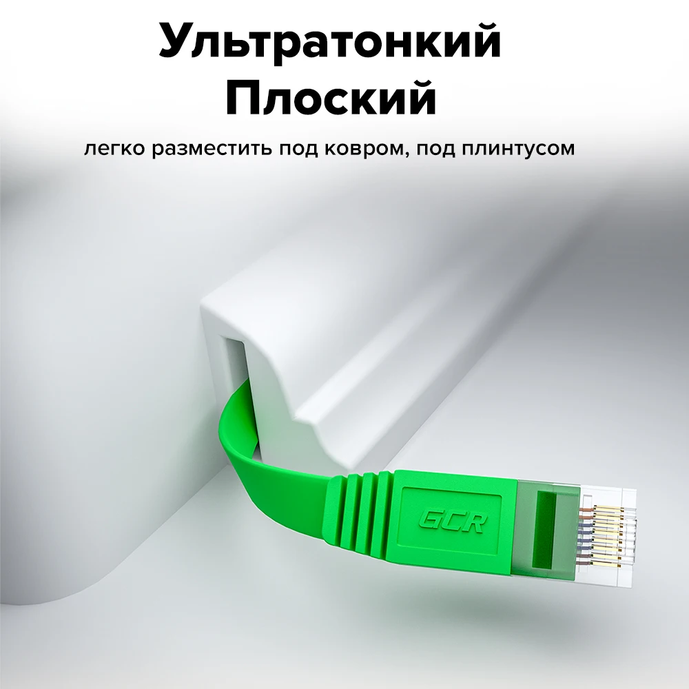 GCR патч корд плоский UTP rj45 ethernet cable для пк lan компьютера интернет кабель cat6 utp