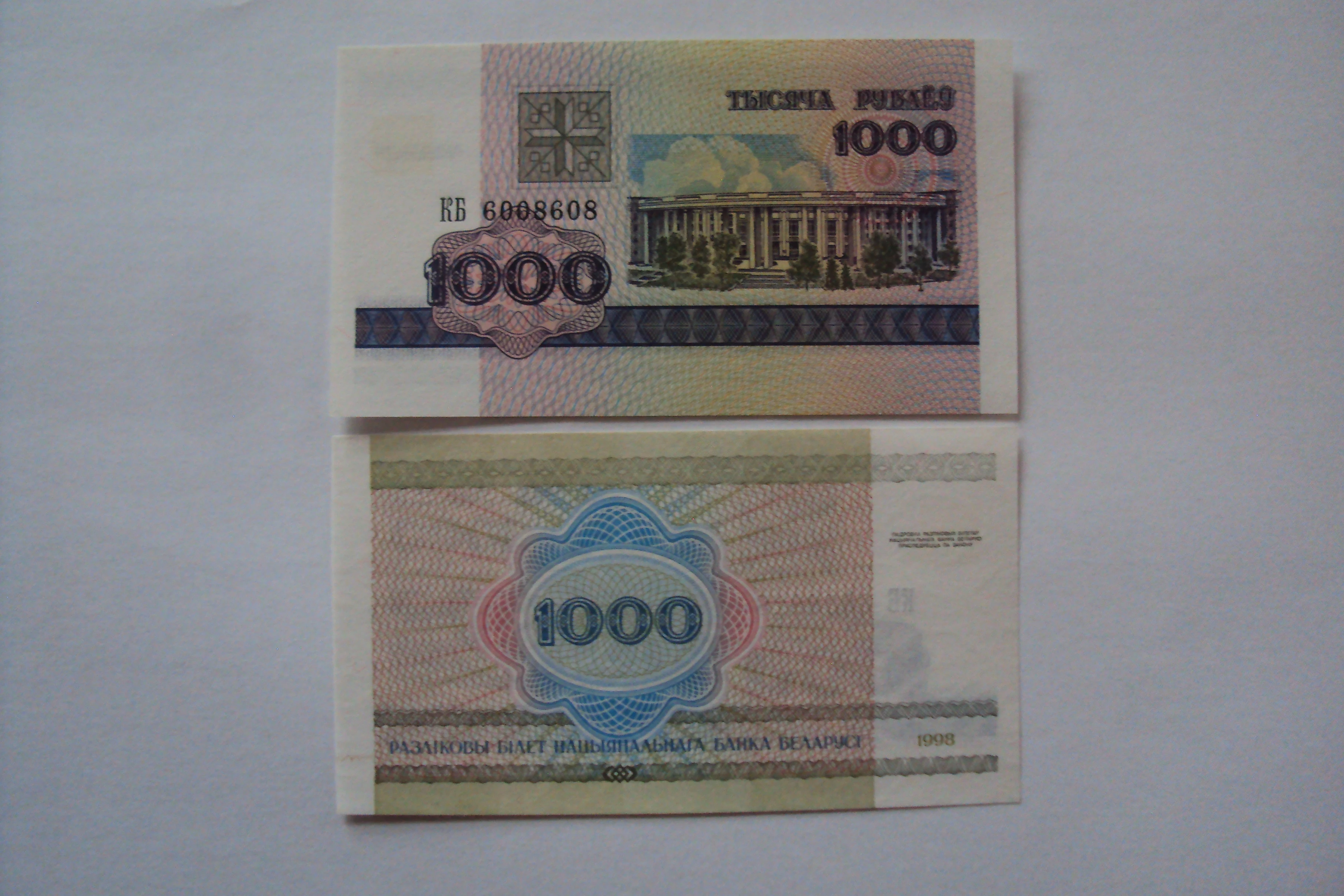 Переведи 1000 белорусских рублей. 1000 Белорусских рублей 1998. 1000 Рублей 1998. 1000 Белорусских рублей. 1000 Рублей 1998 года.