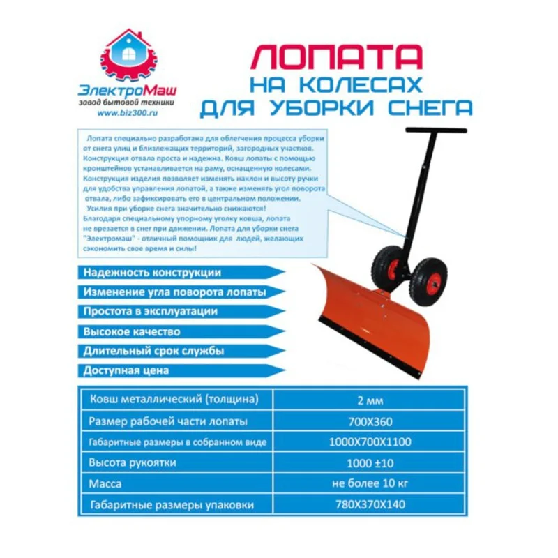 Лопата для уборки снега на колесах