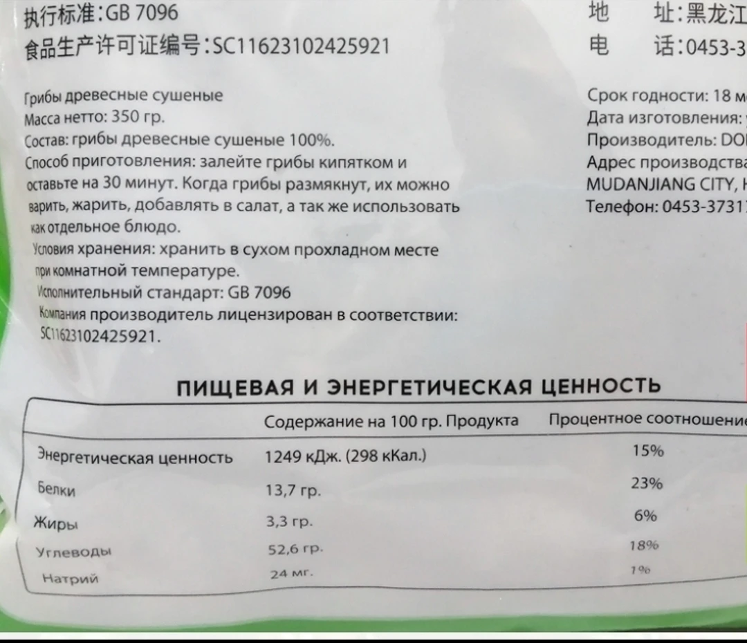 Рисунок 2 - Черные грибы, сушёный древесный