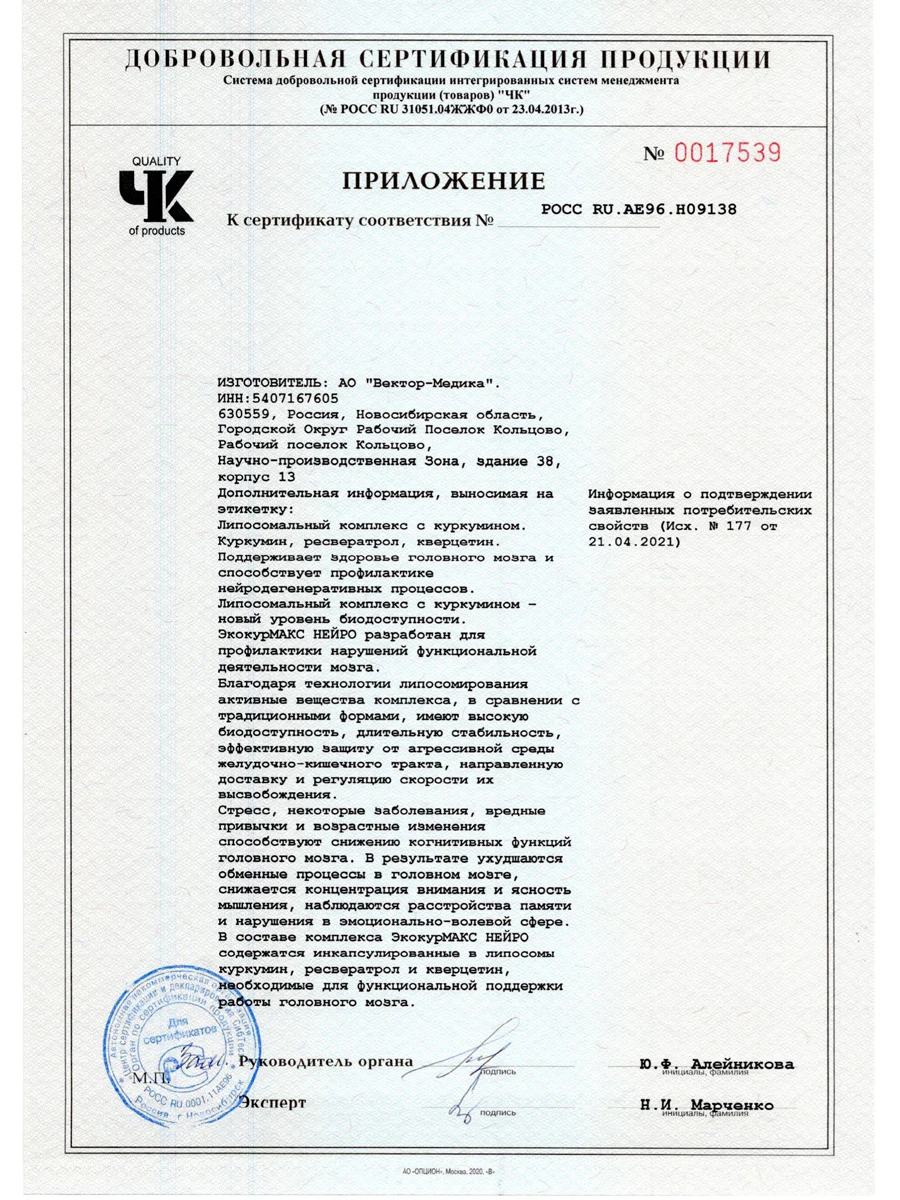Биологически активная добавка ЭкокурМАКС НЕЙРО для здоровья мозга активного