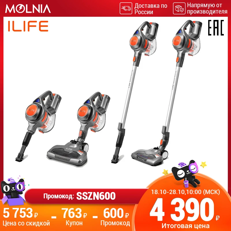  ILIFE H50 пылесос ручной беспроводной пылесос  EASINE by ILIFE для дома  LED  вертикальный пылесос Большой пылесборник MOLNIA 