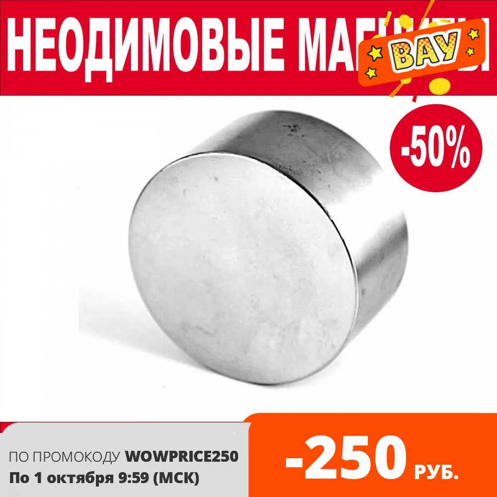 Неодимовый магнит 55х25 55х35 60х30 60х40 70х20 70х30 70х40 70х50 70х60 90х40 100х30 100х40. Мощный Супер