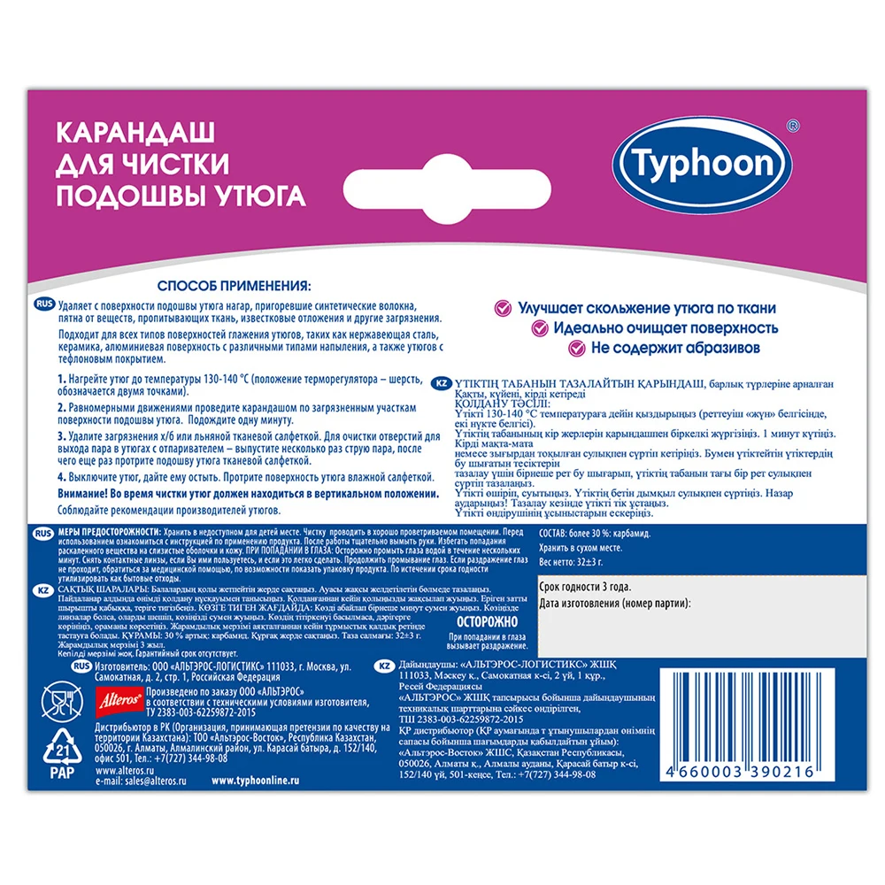 Карандаш ТАЙФУН для чистки подошвы утюга 32 г. |