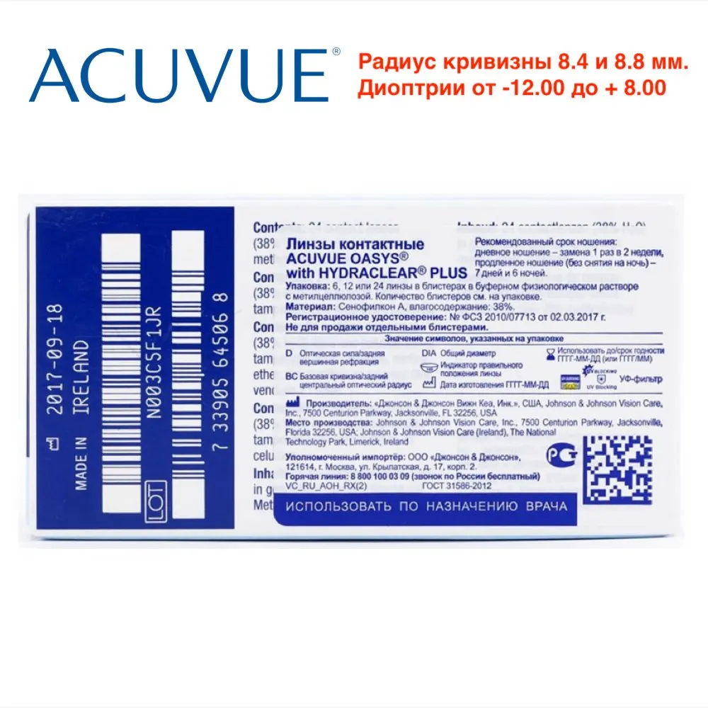 линзы акувью -5. кривизна линз акувью. кривизна линз акувью. 4. линзы acuvue oasys -9 кривизна.