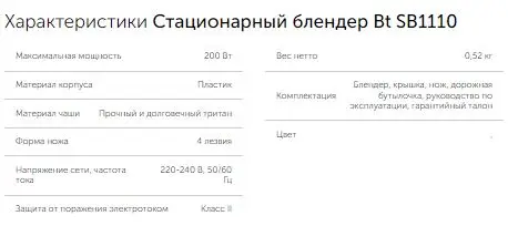 Блендер Миксер спортивный Blackton Bt SB1110 Шейкер | Бытовая техника