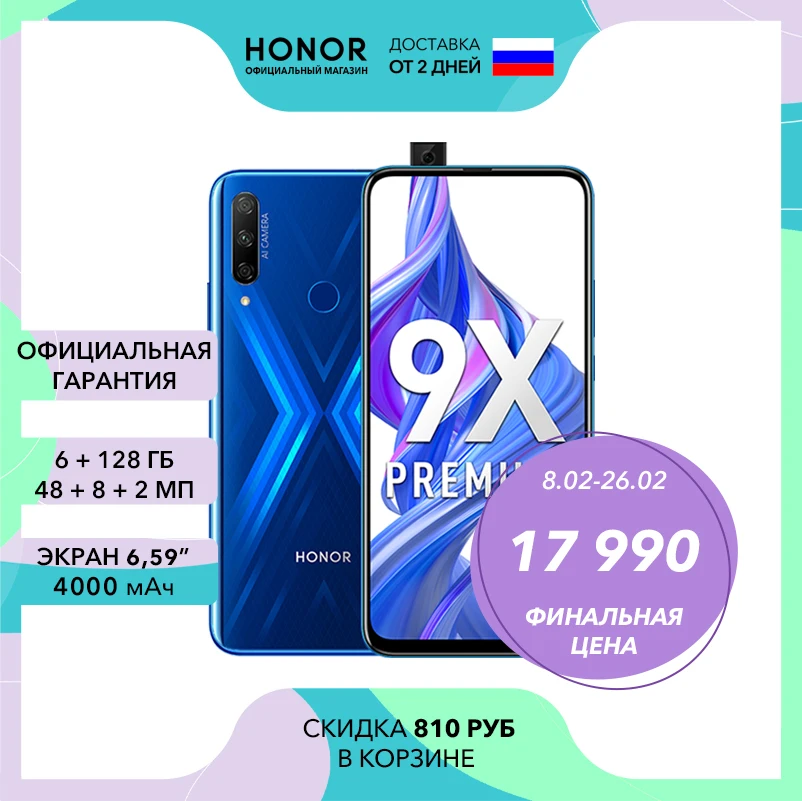 Смартфон HONOR 9X Premium RU |Скидка 1000 р|【Ростест Доставка от 2 дней Официальная