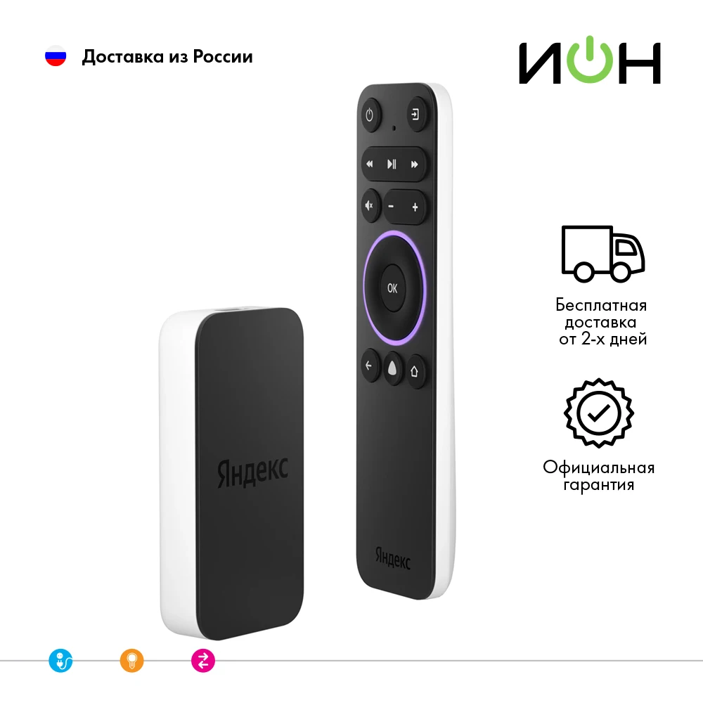 ТВ-приставка Яндекс.Модуль - Смарт.ТВ с Алисой | Электроника