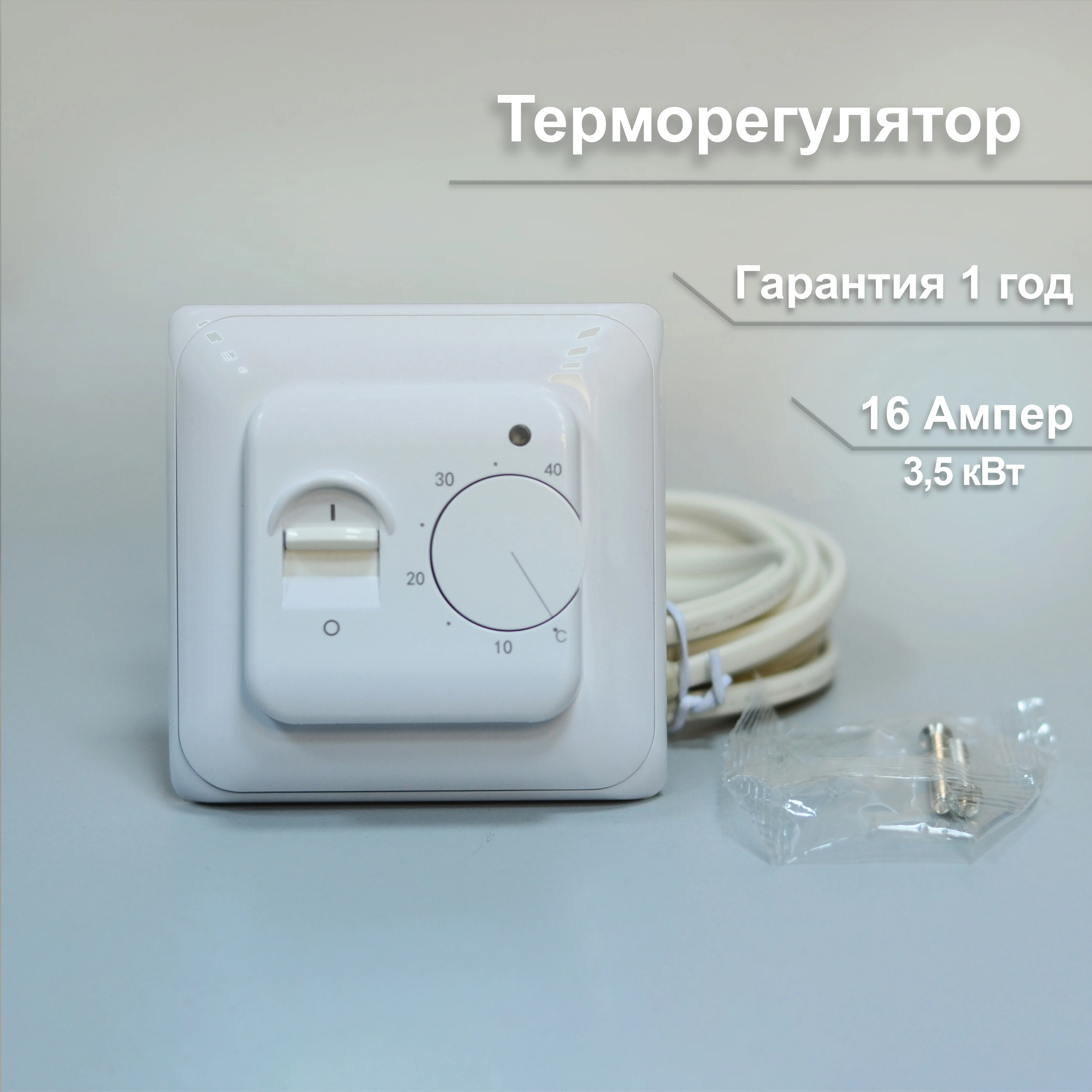 Терморегулятор RTC 70.26 mst1 для теплого пола с 3-метровым датчиком в комплекте