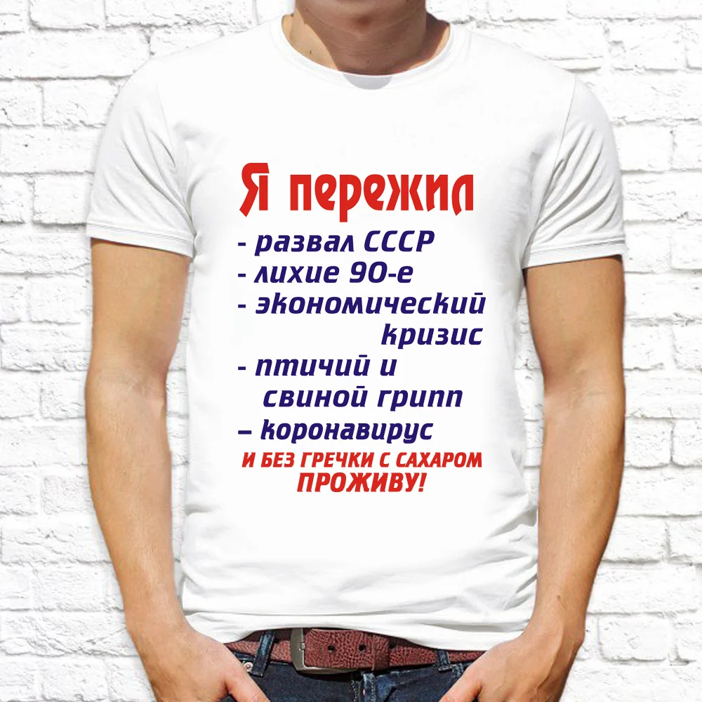 Забавная Мужская футболка Я пережил Оверсайз Унисекс Большие размеры 10XL