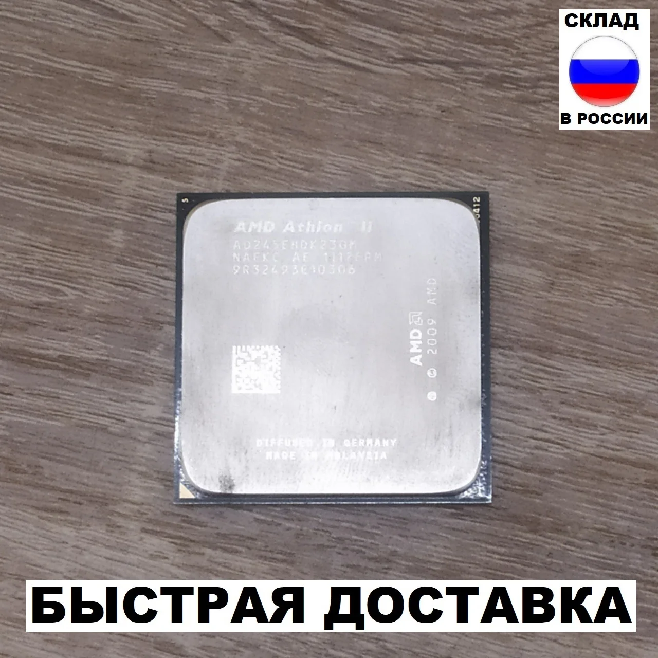 Процессор AMD Athlon II X2 245e 2 core 9Ghz L2-2mb socket AM2+/AM3/AM3+ | Компьютеры и офис