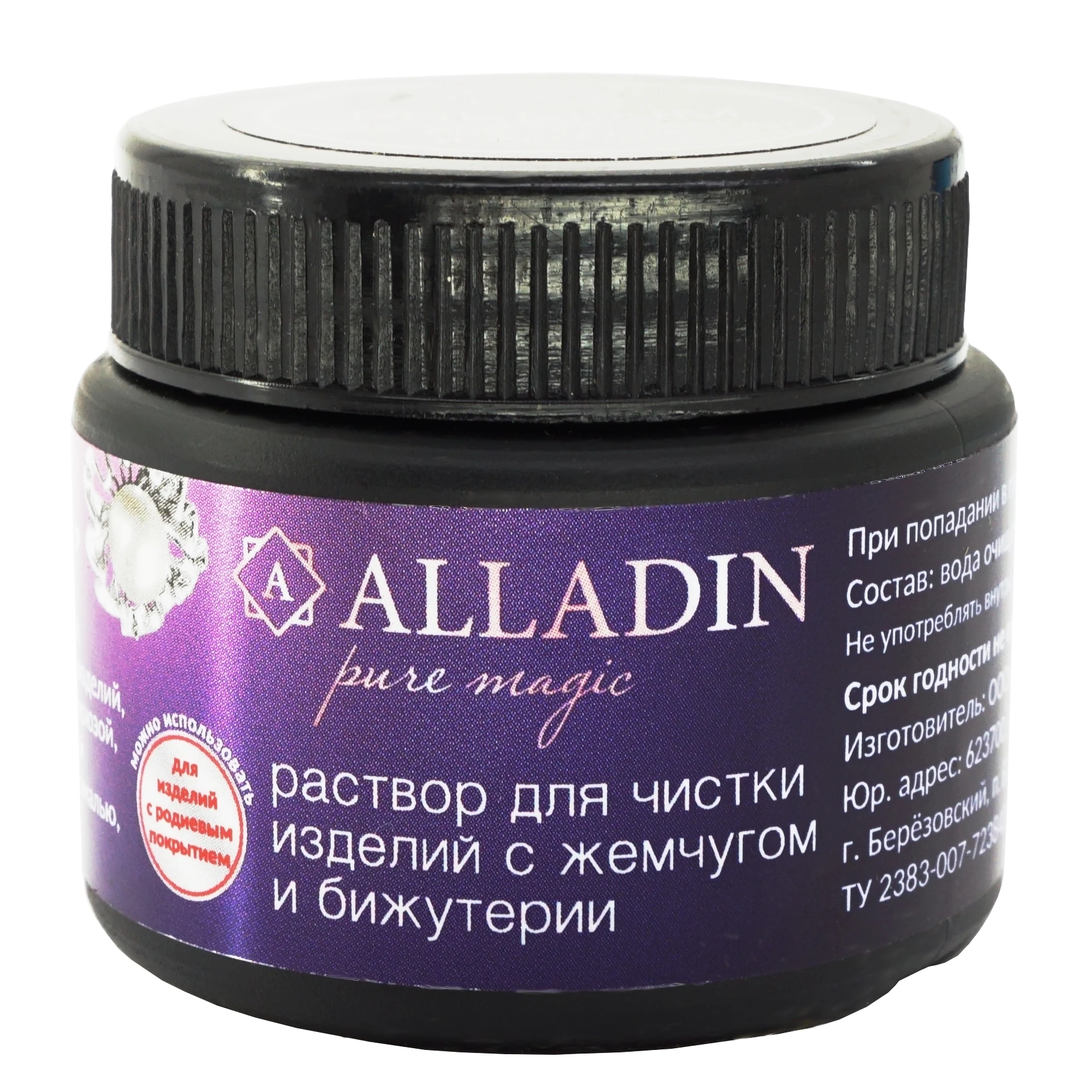 Средство для чистки изделий с органическими вставками и бижутерии жемчуга