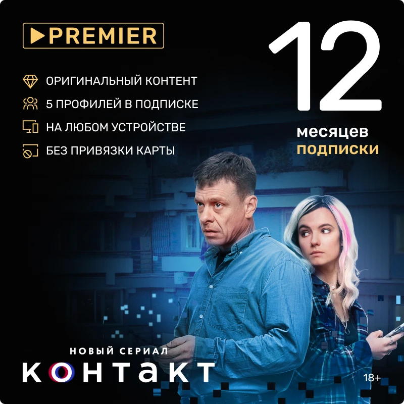 Купить Премьер Подписку Онлайн