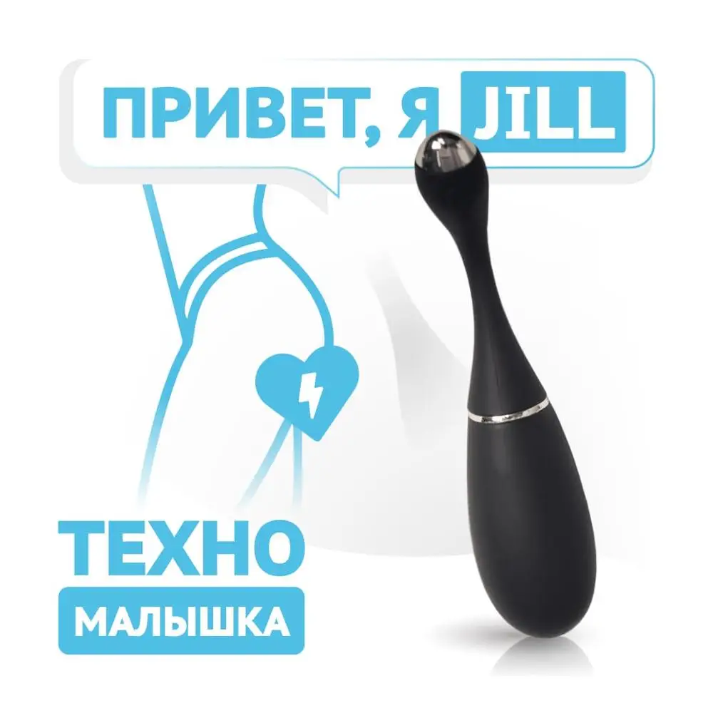 Вибратор с электростимуляцией JILL электрические виброшарики электростимуляция
