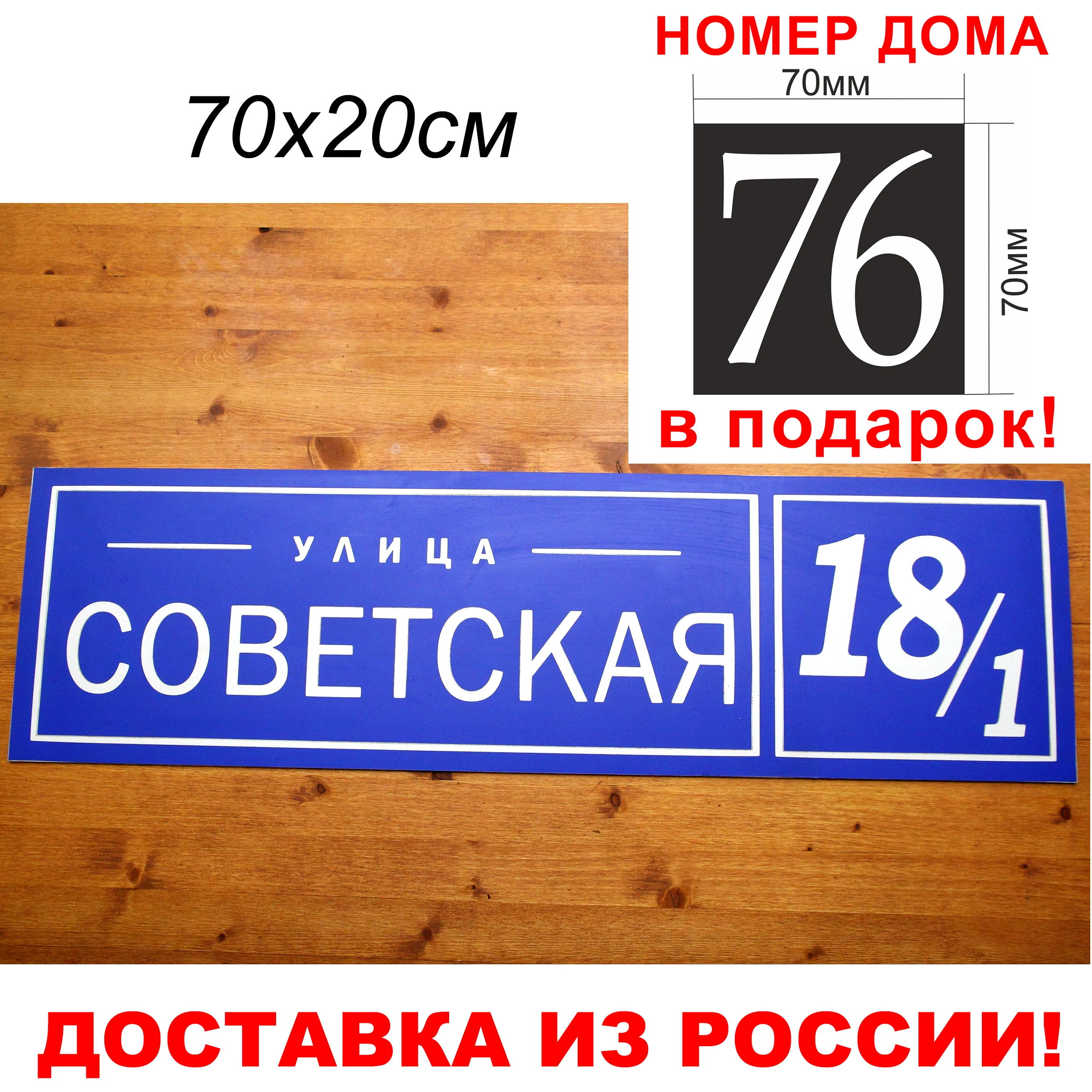 Заказать индивидуальную адресную табличку на дом с улицей. №0101 - купить по