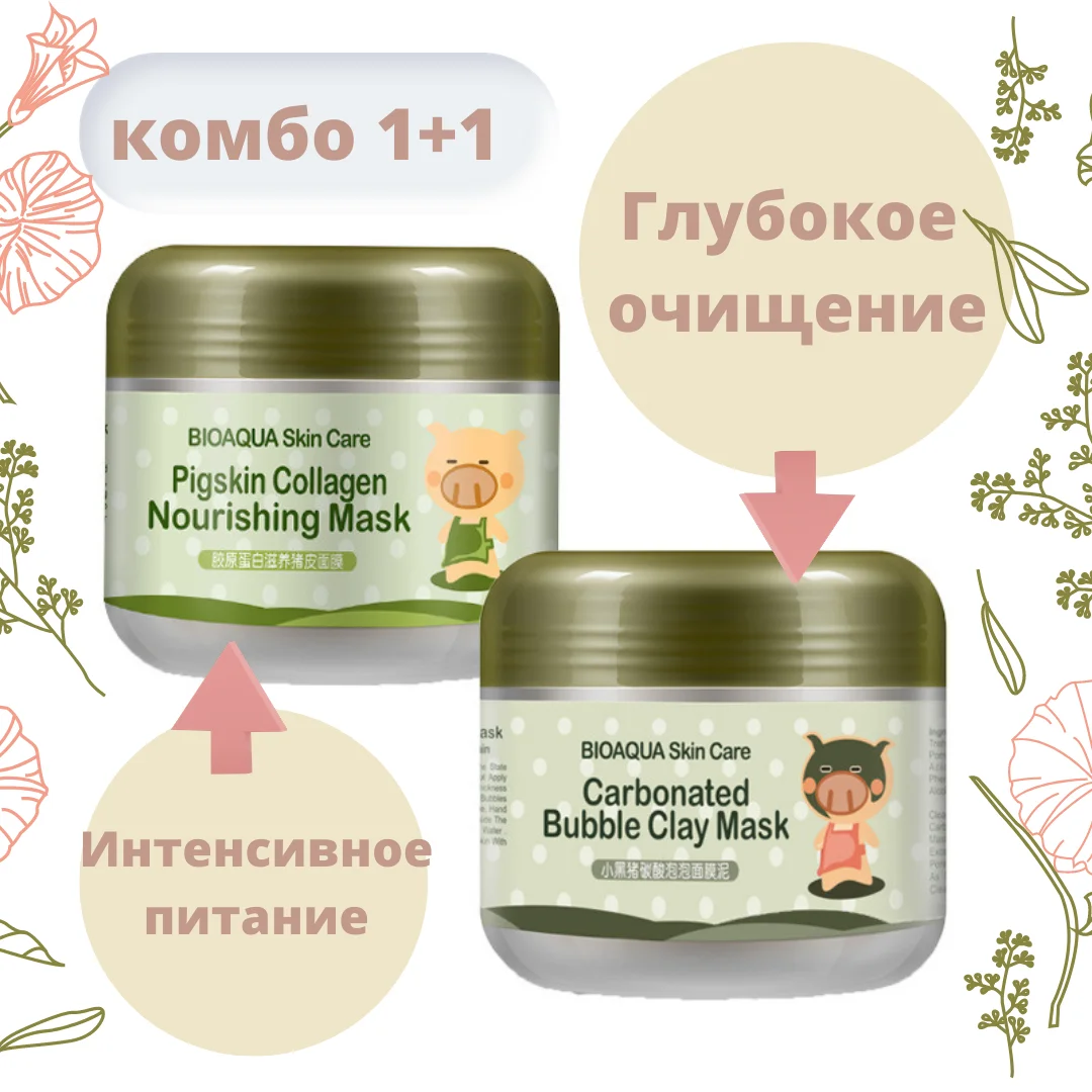 Bioaqua Набор масок для лица от прыщей и черных точек пузырьковая маска чистки