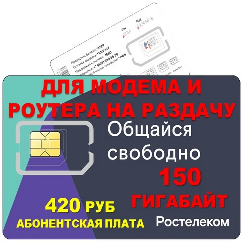 Безлимитные сим карты теле2 для роутера