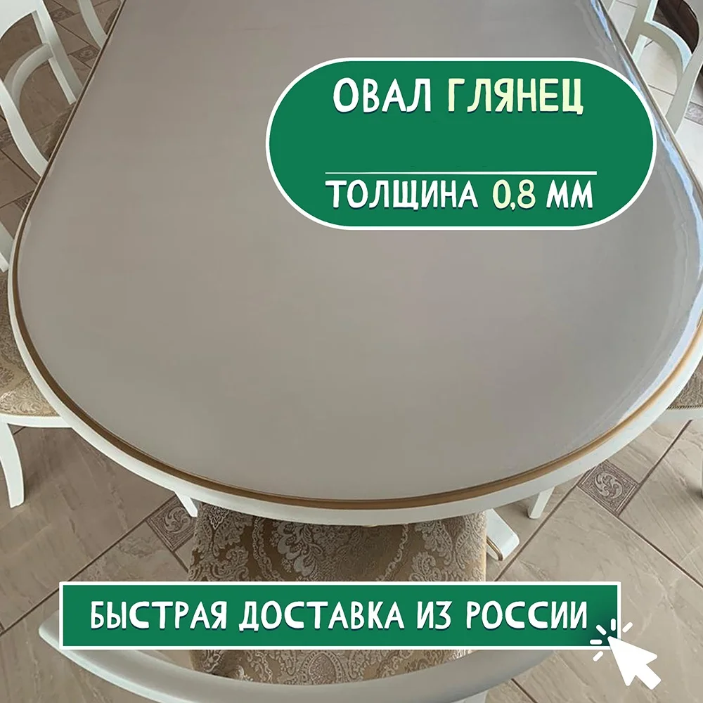 скатерть силиконовая-накладка прозрачная. гибкое (Мягкое) жидкое стекло на стол